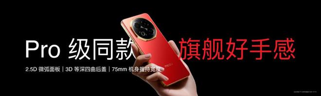 族 Note16 系列 AI 手机战神归来不朽情缘游戏网站星纪魅族新品发布国民严