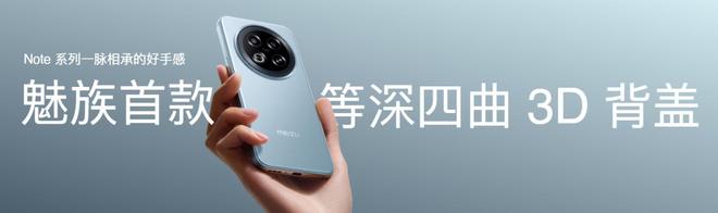族 Note16 系列 AI 手机战神归来不朽情缘游戏网站星纪魅族新品发布国民严选魅(图9)