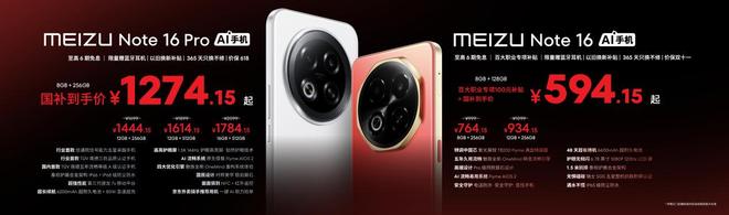 族 Note16 系列 AI 手机战神归来不朽情缘游戏网站星纪魅族新品发布国民严选魅(图24)