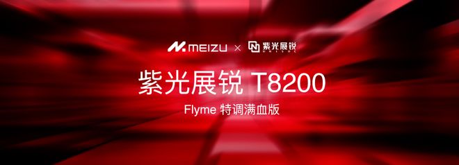 +Flyme AIOS 2发布：699元起售mg不朽情缘游戏登录入口魅族Note16系列(图9)