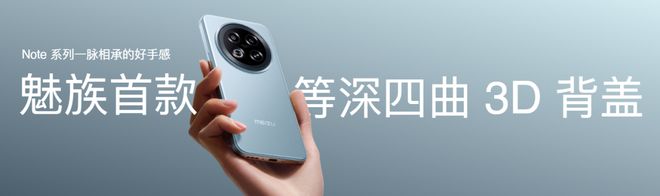 +Flyme AIOS 2发布：699元起售mg不朽情缘游戏登录入口魅族Note16系列(图14)