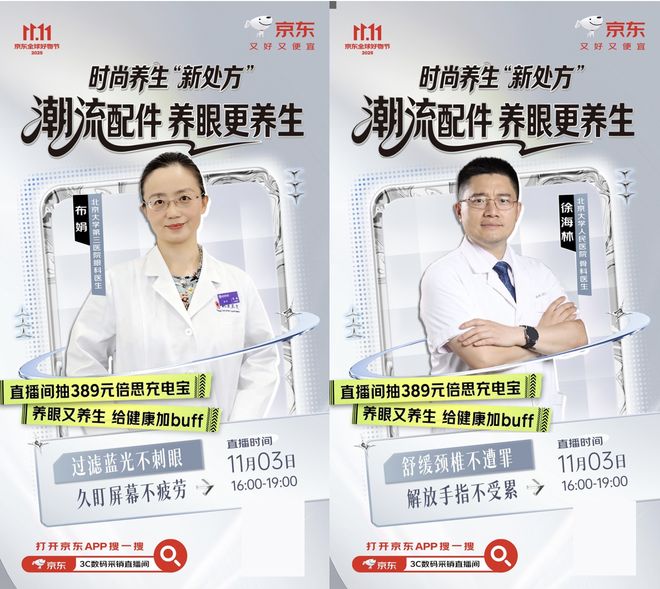 间有惊喜 get养生知识还能赢389元倍思充电宝不朽情缘游戏网站址11月3日来京东3C数码直播(图3)